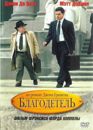 Фильм Благодетель (1997) смотреть онлайн в качестве FHD